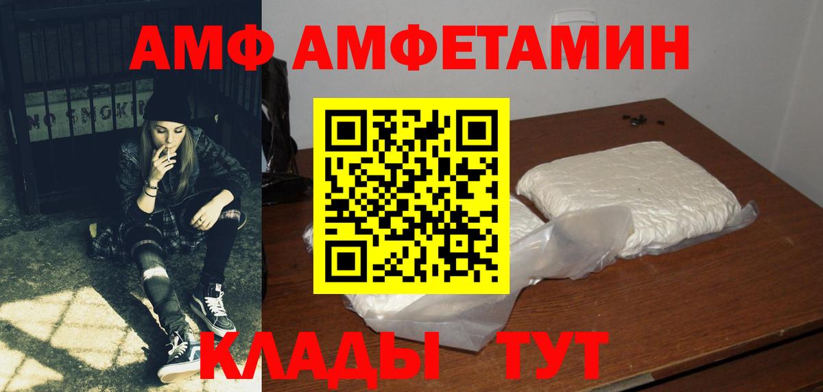 АМФ  АМФЕТАМИН Розовый  Вход с VPN  Большой Камень 
