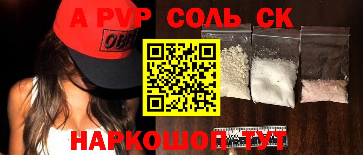 А ПВП крисы CK  дарнет шоп  Alpha-PVP Crystall  Большой Камень  Вход с VPN  A PVP 