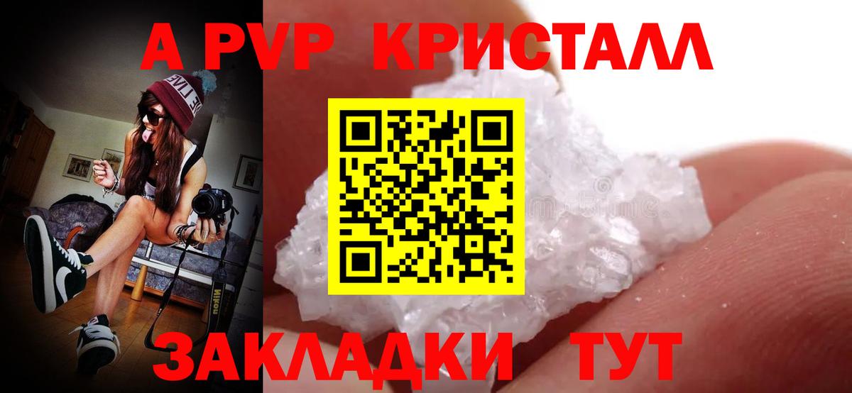 A-PVP Соль Большой Камень