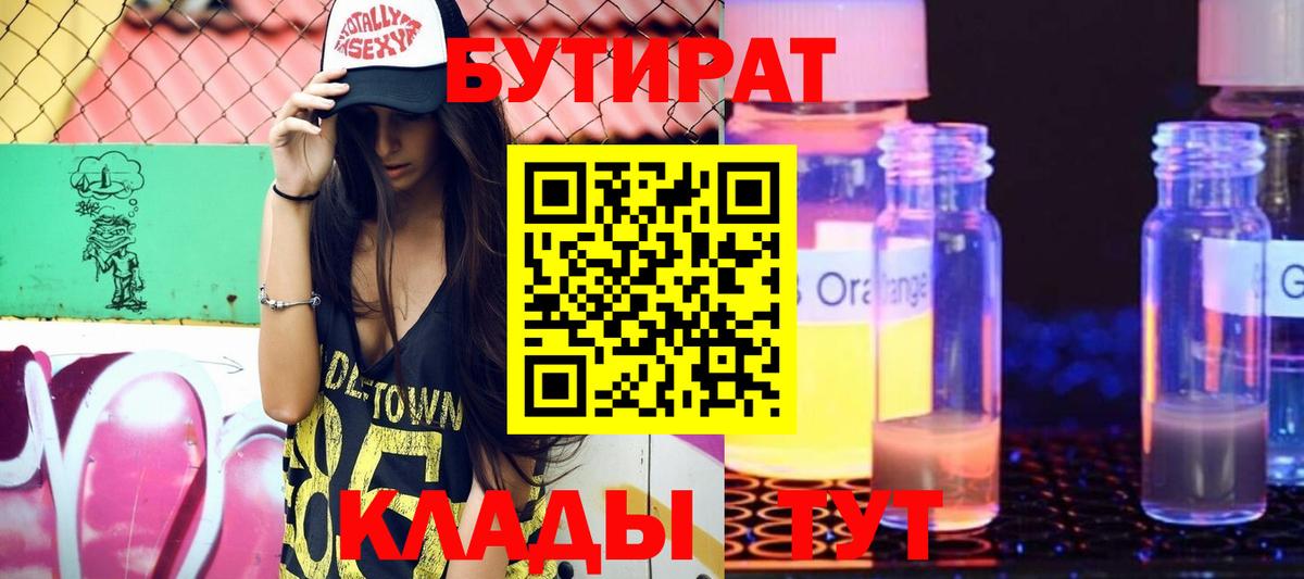 БУТИРАТ оксана  Вход с VPN  Большой Камень 