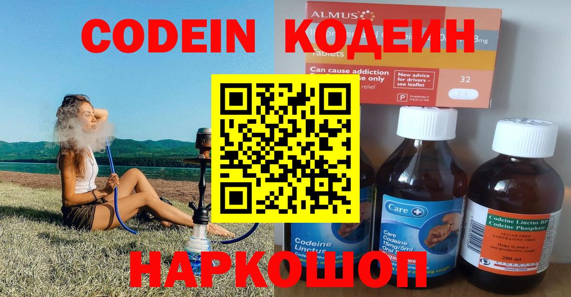 Кодеиновый сироп Lean Purple Drank  Вход с VPN  Большой Камень 