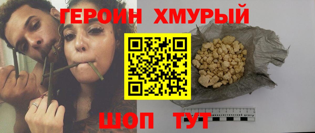 Героин  Вход с VPN  Большой Камень  Героин Афган 