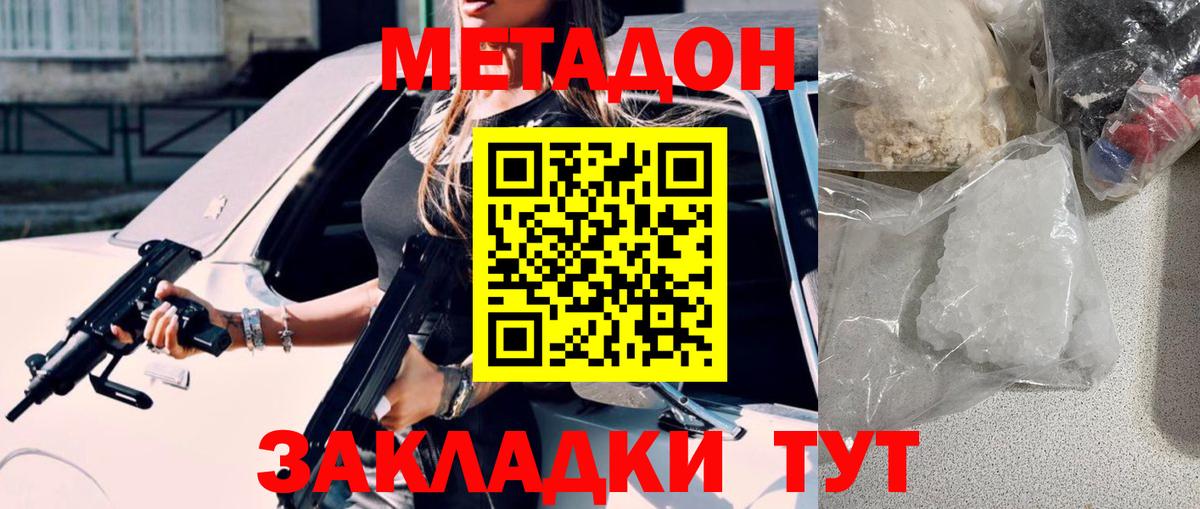 Метадон VHQ  Вход с VPN  Большой Камень  Метадон кристалл 